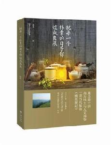 把每一個樸素的日子都過成良辰