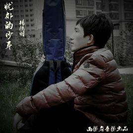 憂鬱的少年 憂鬱的少年