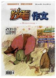 《妙筆·作文》