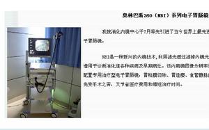 奧林巴斯260（NBI）系列電子胃腸鏡