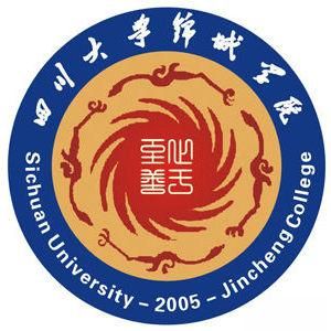 四川大學錦城學院 四川大學錦城學院