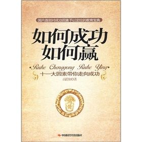 《如何成功如何贏》