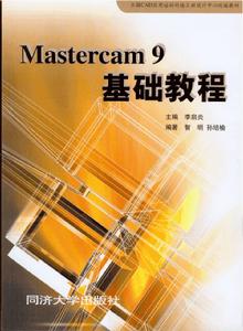 Mastercam9基礎教程