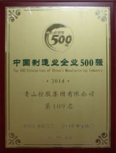 青山控股集團有限公司