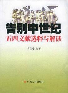 告別中世紀 告別中世紀