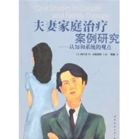 夫妻家庭治療案例研究 夫妻家庭治療案例研究