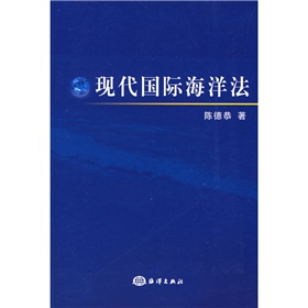 現代國際海洋法
