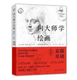 向大師學繪畫[羅伯特·貝弗利·黑爾的系列繪畫教程]