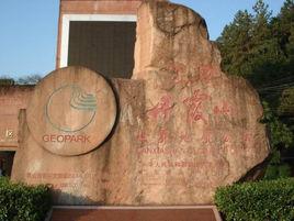 廣東省國家地質公園 廣東省國家地質公園