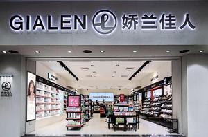 嬌蘭佳人 嬌蘭佳人