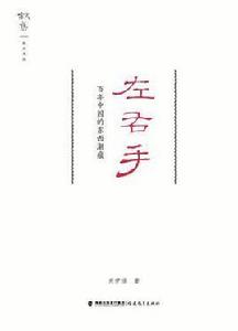 左右手[肖伊緋所著作品]