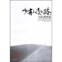 少有人走的路II 少有人走的路II