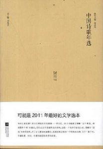中國詩歌年選 中國詩歌年選