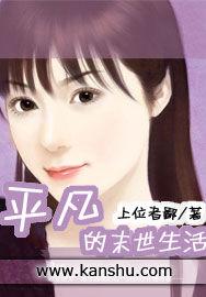 平凡的末世生活 平凡的末世生活