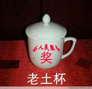 《老土杯》