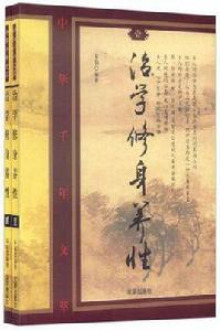 治學修身養性 治學修身養性