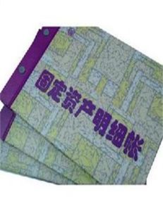 賬務清理 賬務清理