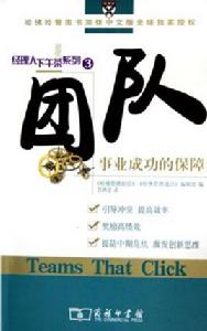 團隊工作 團隊工作