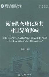 英語的全球化及其對世界的影響 英語的全球化及其對世界的影響