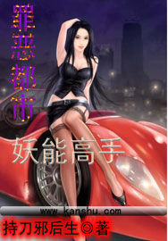 都市妖能高手 都市妖能高手