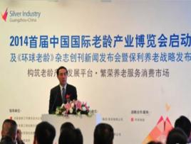 中國老年（老齡）產業博覽會