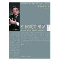中國教育建議 中國教育建議