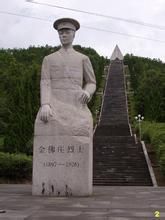 金佛莊烈士 金佛莊烈士