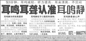 耳鳴靜《大河報》摘錄