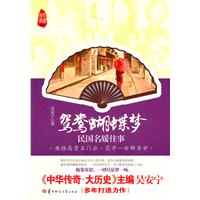 鴛鴦蝴蝶夢—民國名媛往事