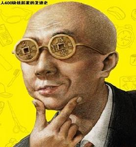 義烏髮財哥 義烏髮財哥