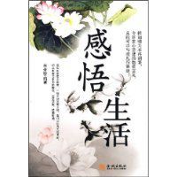 《感悟生活》 《感悟生活》