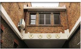 民園西里 民園西里