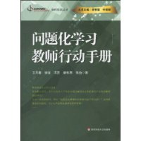 問題化學習教師行動手冊