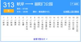麗水公交K313路 麗水公交K313路