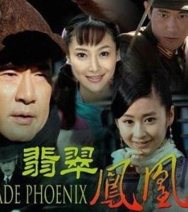 毒狼花2翡翠鳳凰 毒狼花2翡翠鳳凰