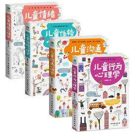兒童行為心理學系列套裝4冊 兒童行為心理學系列套裝4冊