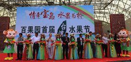 台灣水果節 台灣水果節