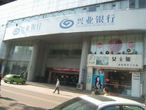 興業銀行長沙分行