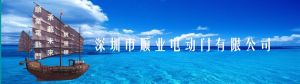 深圳市順業電動卷閘門有限公司 深圳市順業電動卷閘門有限公司