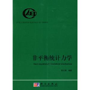非平衡統計力學