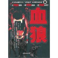 血狼 血狼