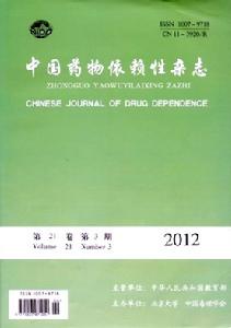 中國藥物依賴性雜誌 中國藥物依賴性雜誌