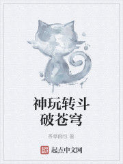 神玩轉斗破蒼穹 神玩轉斗破蒼穹