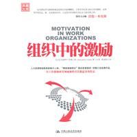 《組織中的激勵》