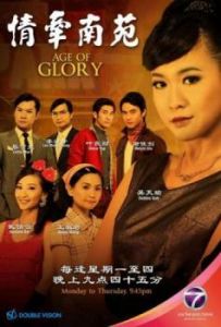 《情牽南苑》 《情牽南苑》