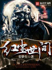 紅塵世間 紅塵世間