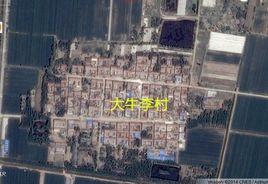 大牛李村 大牛李村