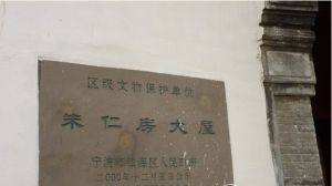 朱仁房大屋 朱仁房大屋