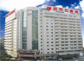 綿陽市中醫院 綿陽市中醫院