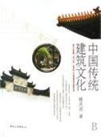 中國傳統建築文化